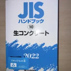 2026年最新】jisハンドブックの人気アイテム - メルカリ