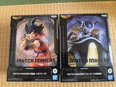 ドラゴンボールZ MATCH MAKERS 孫悟空 フリーザ 2体セット