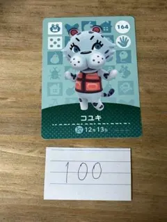 コユキ　167　トラ　どうぶつの森 amiiboカード