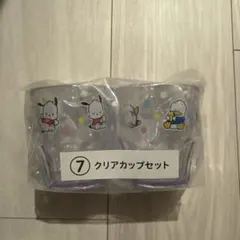 サンリオ　ポチャッコ　ペックル　当たりくじ　クリアカップセット
