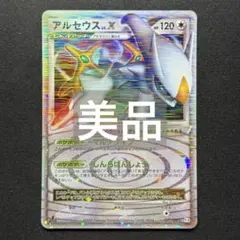 42【PSA9】アルセウス LV.X Holo 011 HP120 x 1ED - メルカリ