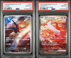 【連番】PSA10 ラティオス ARラティアスex SAR SV7a