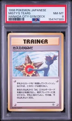 PSA9】 カスミの勝負 旧裏 - メルカリ