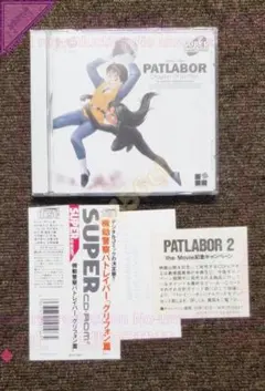 ●PCE CD-ROM 機動警察パトレイバー グリフォン篇 帯ハガキあり 美品