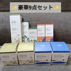 ​【新品】ラウンドラボ 豪華9点セット クリーム 美容液 洗顔 ROUNDLAB