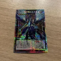 No.62 銀河眼の光子竜皇　オーバーフレーム　プリシク