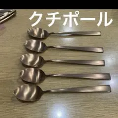美品　クチポール　ディナースプーン　5本