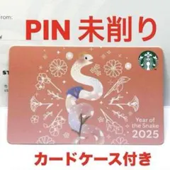 スターバックス カード イヤーオブザスネイク　☆未削りのサムネイル