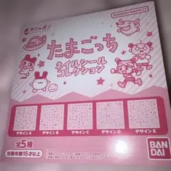 たまごっちネイルシールコレクション デザインB