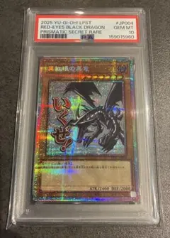 遊戯王 真紅眼の黒竜 ARS鑑定10 LPST-JP004 - メルカリ