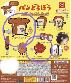 パンどろぼう カプセルヘアクリップ