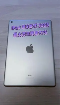 iPad 第8世代 32GB Wi-Fiモデル