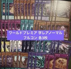 ワールドプレミアムパック2025 ノーマル　字レア　3コン　デッキパーツ