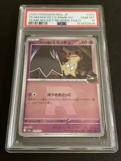 PSA10】ミミッキュ R SM2L アローラの月光 020/050 - メルカリ