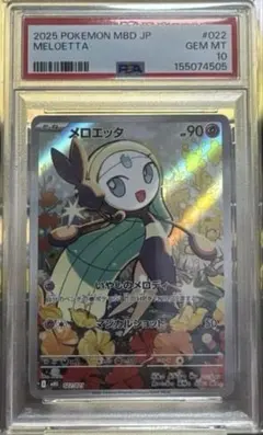 2026年最新】メロエッタ psa10の人気アイテム - メルカリ
