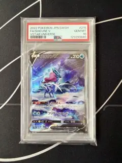 2026年最新】スイクンv sar psa10の人気アイテム - メルカリ