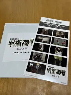 呪術廻戦　懐玉・玉折　映画特典　第２弾　プリントシール風ステッカー