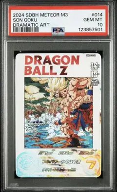 ARS10 SDBH MM3-014 DA 孫悟空 【鑑定書付】 Amazon.co.jp: スーパードラゴンボールヒーローズ MM3-014 DA