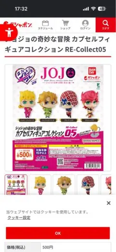 ジョジョの奇妙な冒険 カプセルフィギュアコレクション Re-Collect05