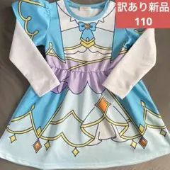 訳あり新品　名探偵プリキュア！ キュアエクレール なりきりワンピース110cm