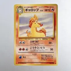 【旧裏/美品】ギャロップ ◆ ポケモンカード第2弾拡張パック ポケモンジャングルのサムネイル