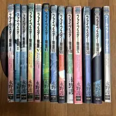 ファイブスター物語 リブート 1-7巻セット 永野護 美品 3〜7巻は未開封