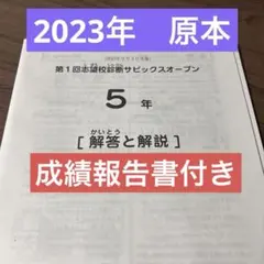 2026年最新】サピックス 3年 テスト 5月の人気アイテム - メルカリ