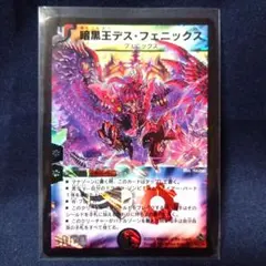 デュエルマスターズ 暗黒王デス・フェニックス 初期 ARS 8 - メルカリ