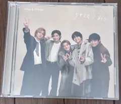 【中古美品】King & Prince ツキヨミ／彩り Dear Tiara盤