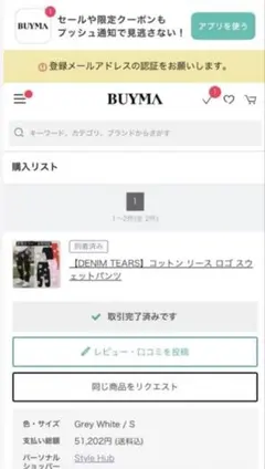 デニムティアーズ