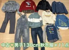 中古130cm男子春秋冬服×11点まとめ売り