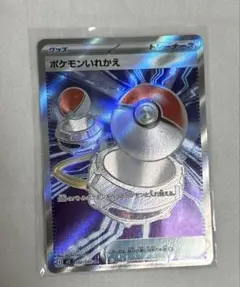 ポケモンいれかえ SR 102/80