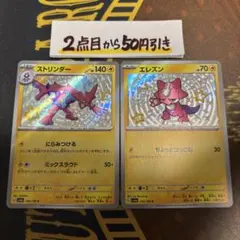 ポケモンカードゲーム　エレズン・ストリンダー　S 色違い　2枚