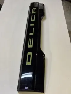 値下げ】新型デリカD5 純正エンブレム一体型リヤガーニッシュ 新品