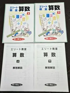 新品 七田 イクエル エリート教室 算数・国語 上 21〜23 ルーム - メルカリ