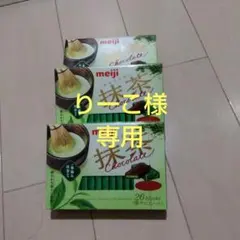 明治 抹茶チョコレート 3箱セット⑤