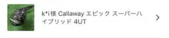 k*i様 Callaway エピック スーパーハイブリッド 4UTのサムネイル