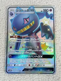 ポケカ ジュペッタGX SSR sm8b ポケモンカードのサムネイル