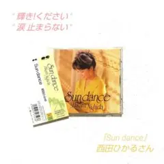 ◆帯付き◆ 西田ひかるさん『Sun dance』輝き!ください/涙 止まらない