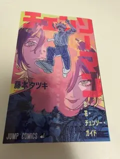 映画【劇場版チェンソーマン レゼ篇】入場者特典 小冊子