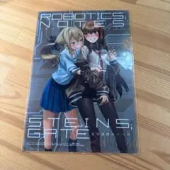 Steins;Gate コラボ　クリアファイル
