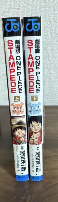ONE PIECE STAMPEDE 上下巻セット