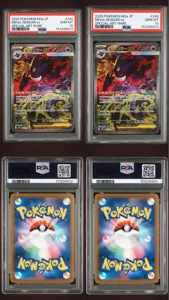 PSA10 メガゲンガーex sar ポケモンカード ポケカ　メガドリ