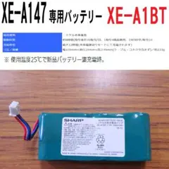 3170 SHARP XE-A147 レジスター 専用バッテリー XE-A1BT 3170 SHARP XE-A147 レジスター 専用バッテリー XE-A1BT - メルカリ