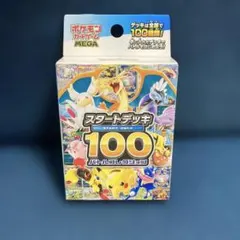 ポケモンカードゲームMEGA スタートデッキ100 未開封