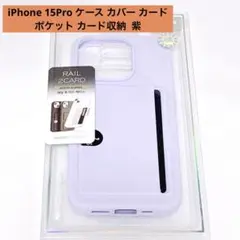 iphone15 カード収納
