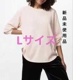 【新品未使用タグ付き】ユニクロUNIQLOワッフルT 長袖 Lサイズ