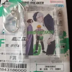 WIND BREAKER 一番くじ F賞 単行本アクリッツキーホルダー - メルカリ