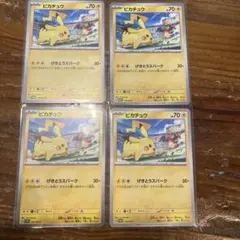 ピカチュウ　120/SV-P　4枚セット　ポケカ　プロモ　げきとうスパーク