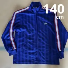 PUMA ストライプジャージ 青 ジャンク ♦︎匿名配送